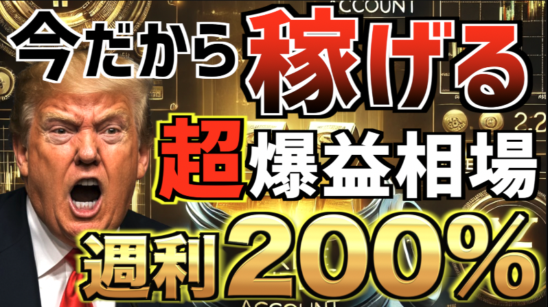 週利200%