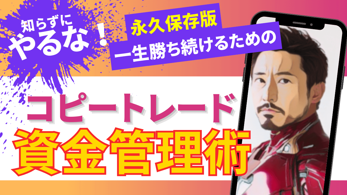 コピートレード